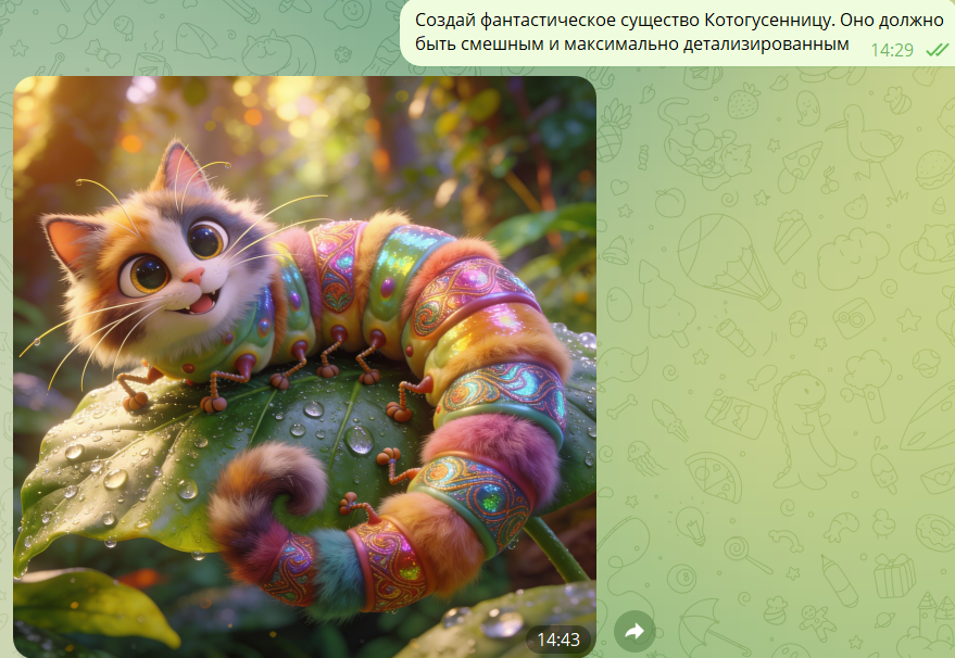 Диалог в Telegram: запрос создать Котогусеницу и готовая картинка
