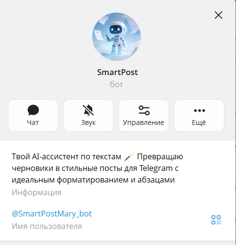 Карточка Telegram-бота Smartpost