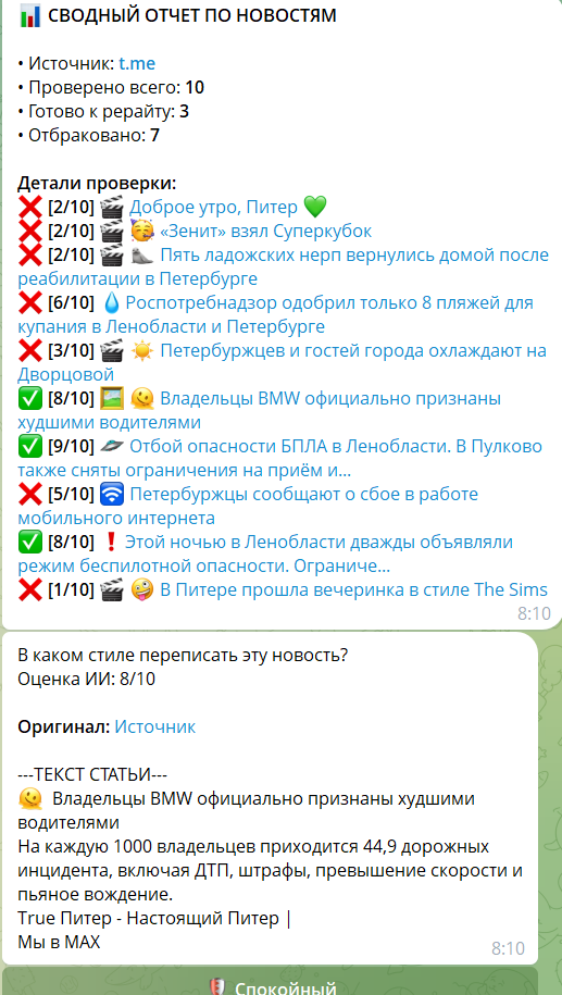 Сводный отчёт Smartpost в Telegram: сколько материалов проверено, что прошло отбор