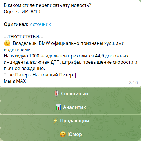 Выбор тона поста в Telegram: спокойный, аналитик, продающий, юмор