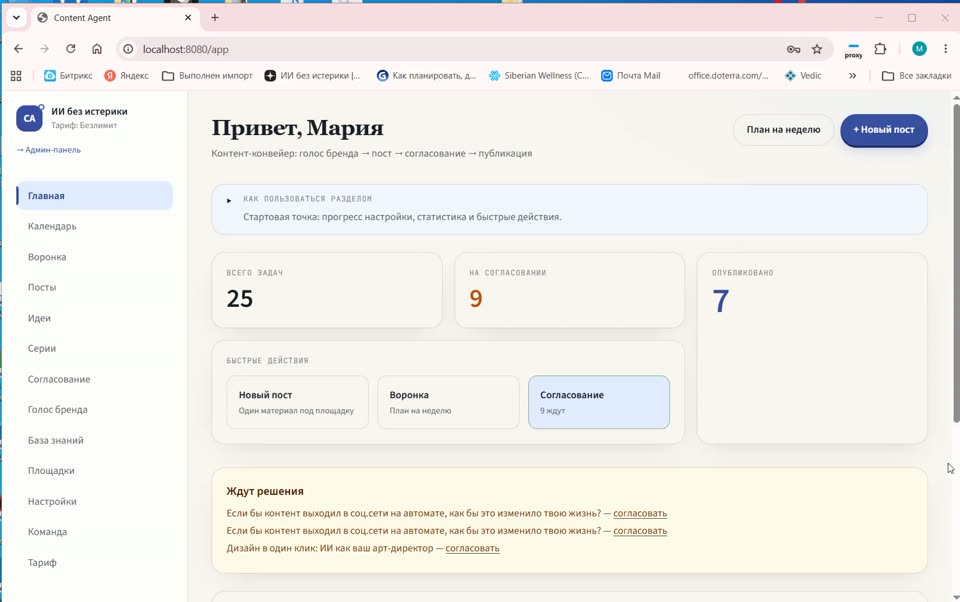 Превью презентации Контент-агента